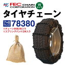 78380 トラックチェーン 中型トラック・大型トラック・バス用 Wタイヤ専用 内・外両輪装着タイプ SR-16 スプリングバンド付きトラック タイヤチェーン ...