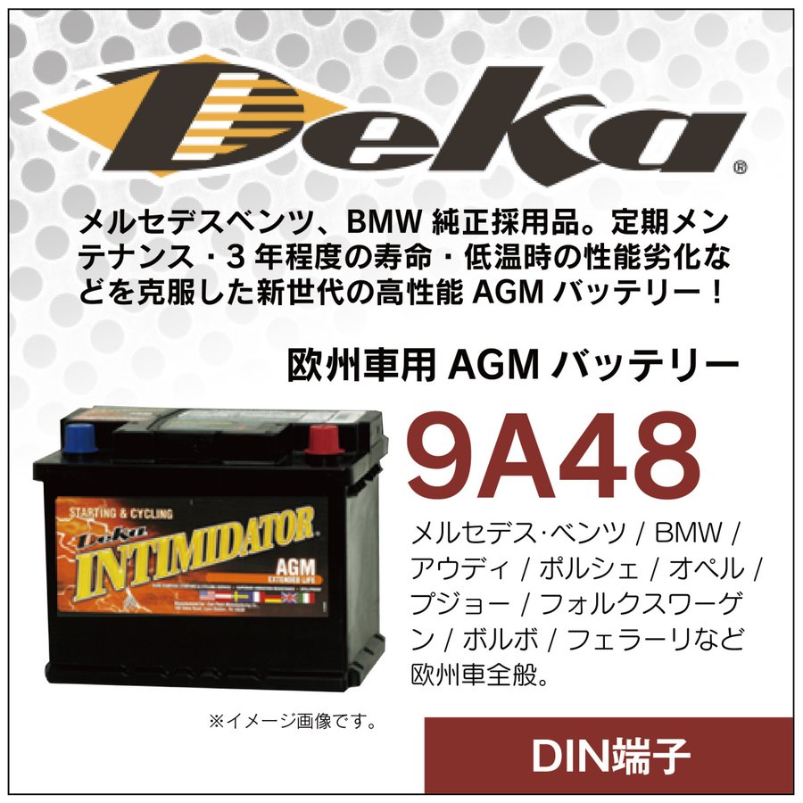 ベンツ BMW純正採用 DEKA 高性能 バッテリー 9A48 AGMバッテリー 欧州 米国車 70Ah 12V 【DIN端子】