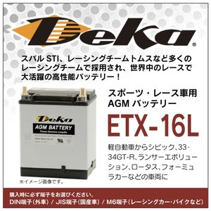 軽自動車 シビック 33 34GTR ランサーエボリューション DEKA 高性能 バッテリー ETX-16l AGMバッテリー スポーツ レース用 20.9Ah 12V