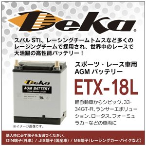 軽自動車 シビック 33 34GTR ランサーエボリューション DEKA 高性能 バッテリー ETX-18l AGMバッテリー スポーツ・レース用 22Ah 12V