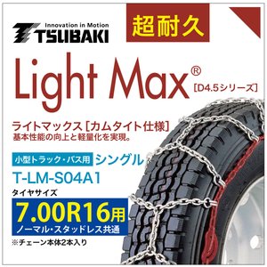 乐天商城 - 7.00R16 ライトマックス 小型トラック バス シングル つばき 4041 タイヤチェーン T-LM-S04A1 ノーマル スタッドレス 共通 LightMax カムタイト バンド不要