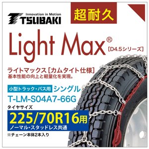 樂天商城 - 225/70R16 ライトマックス 小型トラック バス シングル つばき 3049 タイヤチェーン T-LM-S04A7-66G ノーマル スタッドレス 共通 LightMax カムタイト バンド不要