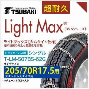 乐天商城 - 205/70R17.5 用 ライトマックス シングル つばき 4206 タイヤチェーン T-LM-S07BS-62G スタッドレスタイヤ 用 LightMax カムタイト バンド不要 簡単 軽量