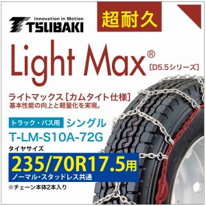 乐天商城 - 235/70R17.5 用 ライトマックス シングル つばき 1072 タイヤチェーン T-LM-S10A-72G ノーマル スタッドレス 共通 LightMax カムタイト バンド不要 簡単 軽量