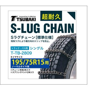 乐天商城 - 195/75R15 用 シングル つばき 3809 タイヤチェーン 合金鋼 T-TB-2809 ノーマルタイヤ 用 S-LUG スプリングバンド付き Sラグ アイスバーン 圧雪