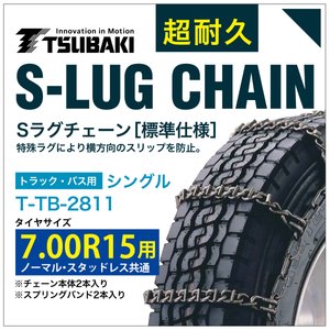 乐天商城 - 7.00R15 用 シングル つばき 3811 タイヤチェーン 合金鋼 T-TB-2811 ノーマル スタッドレス 共通 S-LUG スプリングバンド付き Sラグ アイスバーン 圧雪