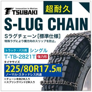 225/80R17.5 �� ���Ϸ� ���󥰥� �ĤФ� 9821 ������������� ���� T-TB-2821T �Ρ��ޥ� �����åɥ쥹 ���� ���� S-LUG ���ץ�󥰥Х���դ� S�饰 ����