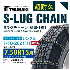7.50R15 �� ���Ϸ� ���󥰥� �ĤФ� 2921 ������������� ���� T-TB-2821TH �����åɥ쥹������ �� ���� S-LUG ���ץ�󥰥Х���դ� S�饰 ����