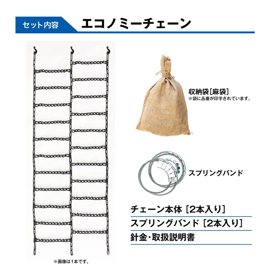 89304 トラックチェーン スプリングバンド付き 中型トラック・大型トラック・バス用 SR-23 ※Wタイヤ専用 内・外両輪装着タイプ 金属 ラダー FECチェーン 1ペア(2本入)