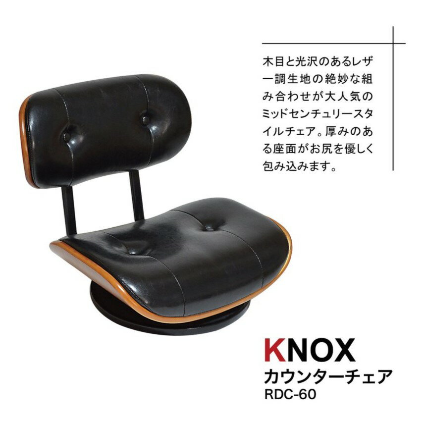 KNOX ローラウンドチェア 座椅子 合皮 レザー調 ブラック ホワイト レッド 黒 白 赤 360°回転 おしゃれ シンプル 北欧 レトロ ローチェア
