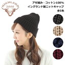 Highland ハイランド 2000 トゥーサウザンド アゼ編み コットン 綿100 ニットキャップ イギリス製 MADE IN ENGLAND UK 3g HC Cotton Bob Knitcap メンズ レディース 男性 女性 兼用 ビーニー 帽子