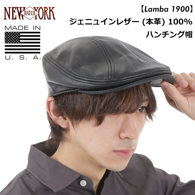 ニューヨークハット 【期間限定 10% OFF SALE!!】【06/04 20:00～06/11 01:59まで】ニューヨークハット NEW YORK HAT ジェニュインレザー 本革 ハンチング 帽子 キャップ ブラック アメリカ製 MADE IN USA "Lamba 1900 #9250" メンズ レディース 男性 女性 兼用 【送料無料でお届け】