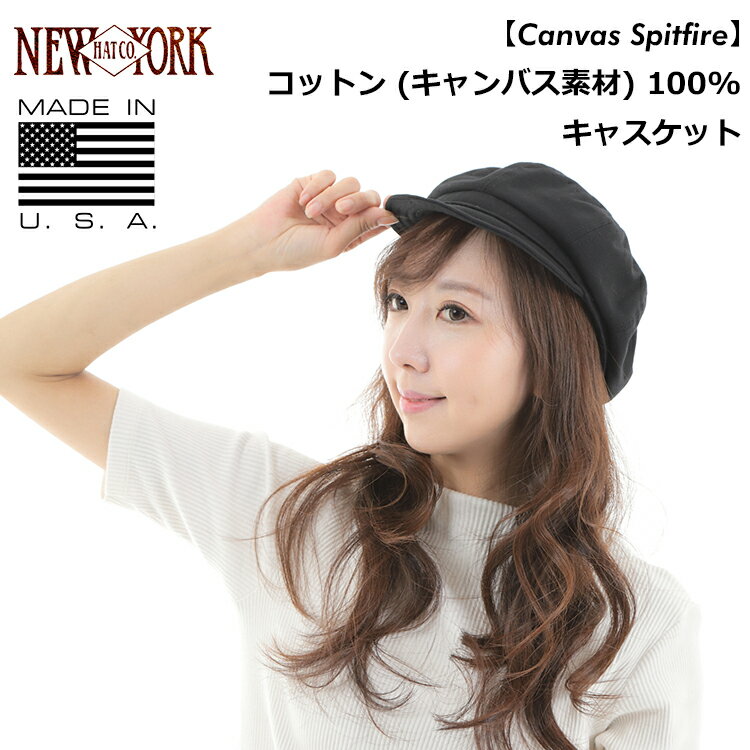 ニューヨークハット ニューヨークハット NEW YORK HAT コットン キャンバスキャスケット 帽子 キャップ ブラック アメリカ製 MADE IN USA "Canvas Spitfire #6216" メンズ レディース 男性 女性 兼用