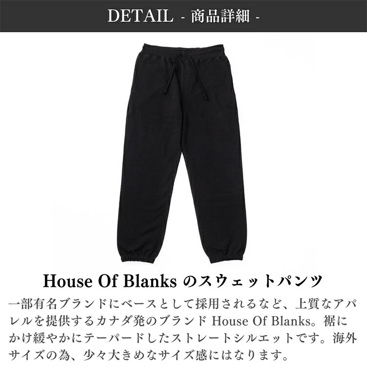House Of Blanks ハウスオブブランクス スウェットパンツ 無地 カナダ製 "Classic Sweatpant" MADE IN CANADA ボトムス ズボン プレーン シンプル おすすめ ブランド 厚手 メンズ 男性