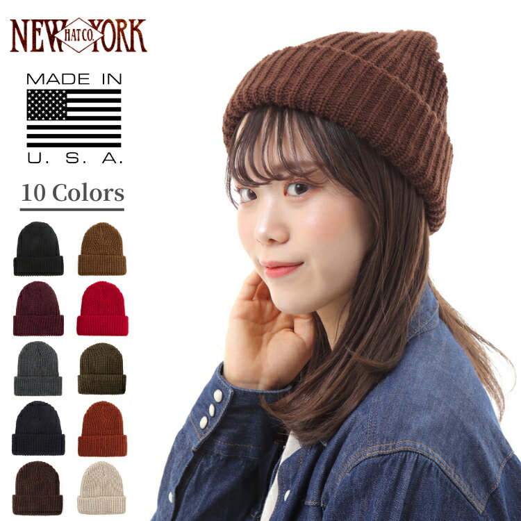 ニューヨークハット ニューヨークハット NEW YORK HAT アゼ編み アクリル100% ニットキャップ アメリカ製 MADE IN USA "NEW YORK HAT Chunky Cuff #4648" メンズ レディース 男性 女性 兼用 ビーニー 帽子 プレーン 無地