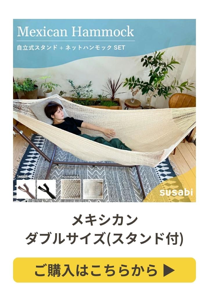 楽天市場】ハンモック ダブル 自立式スタンドセット メキシコ 楽天市場】ハンモック ダブル 自立式スタンドセット メキシコ