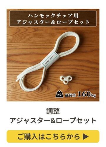 楽天市場】ハンモック 調整用アジャスター ロープ セット すさび 楽天市場】ハンモック 調整用アジャスター ロープ セット すさび