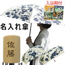 母の日 傘 名入れ 入浴剤付 プレゼント 折りたたみ傘 百花涼藍 日傘 傘袋付 晴雨兼用 撥水加工 藍色 和風 花柄 浴衣に合う 紫陽花 朝顔 鉄線花 ギフト 婦人傘 レディース 女性用 雨傘 おすすめ 花柄 /傘/ PA 2023