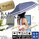 母の日 傘 名入れ 折りたたみ傘 日傘 晴雨兼用 マコッカ マケズ 完全遮光 100% 撥水 雨傘 1級遮光 耐風骨 プレゼント ブラックコーティング 紫外線カ...