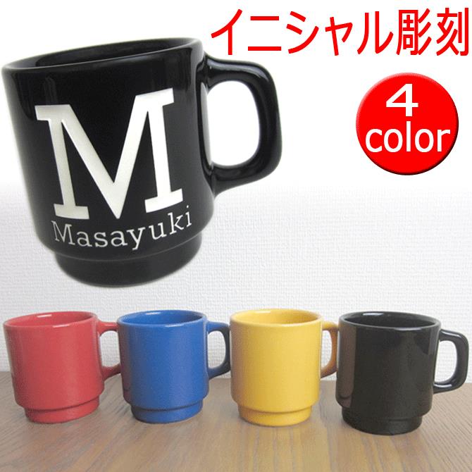 マグカップ メンズ（3000円程度） 父の日 名入れ プレゼント イニシャル マグカップ ブラック レッド イエロー ブルー 還暦祝い 誕生日 お祝い 男性 女性 彼氏 彼女 友人 内祝い ギフト アルファベット お洒落 デザイン シンプル 贈物 コーヒー /マグカップ/ PA 2024