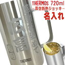 名入れビールジョッキ 名入れ プレゼント サーモス 真空断熱 構造 ステンレス 大容量 720ml ビア ビールジョッキ マグ 誕生日 焼酎 ハイボール 男性 女性 新築 引っ越し 内祝い ギフト 保温 保冷 JDK-720 贈り物 お洒落 入学 就職 /ジョッキ/ 2023