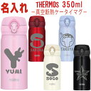 母の日 名入れ プレゼント サーモス 真空断熱 ケータイマグ 350ml 水筒 マグ ステンレス タンブラー 真空断熱 保冷 保温 ワンタッチ アルファベット ...