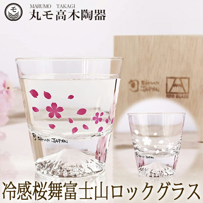富士山モチーフのロックグラス｜家飲みを楽しく！富士山グラスの通販