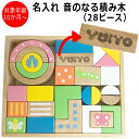 名入れ 出産祝い 積み木 木製 SOUNDブロックス LARGE （28ピース） 知育玩具 木 おも ...