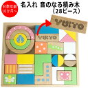 名入れ 出産祝い 積み木 木製 SOUNDブロックス LARGE (28ピース) 知育玩具 木 おもちゃ エデュテ 音のなる積木 名入れ ギフト 誕生日 贈り物...
