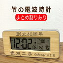 おしゃれな名入れの時計 名入れ プレゼント 竹の 電波時計 メッセージ彫刻 時計 記念品 温度 湿度 置き時計 竹製 木製 周年記念 名入れ ノベルティ 両親贈呈 結婚祝い 還暦祝い 開店祝い 引っ越し祝い 新築祝い 就職祝い 入社祝い 名入れ ギフト 贈物 長寿祝い 内祝い /時計/ PA 2023