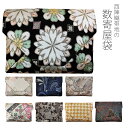 数寄屋袋 数奇屋袋 すきや袋 正絹 西陣織 茶道具 和装バッグ クラッチバッグ