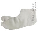 足袋 本麻足袋 夏用足袋 洒落鼠 27.5cm