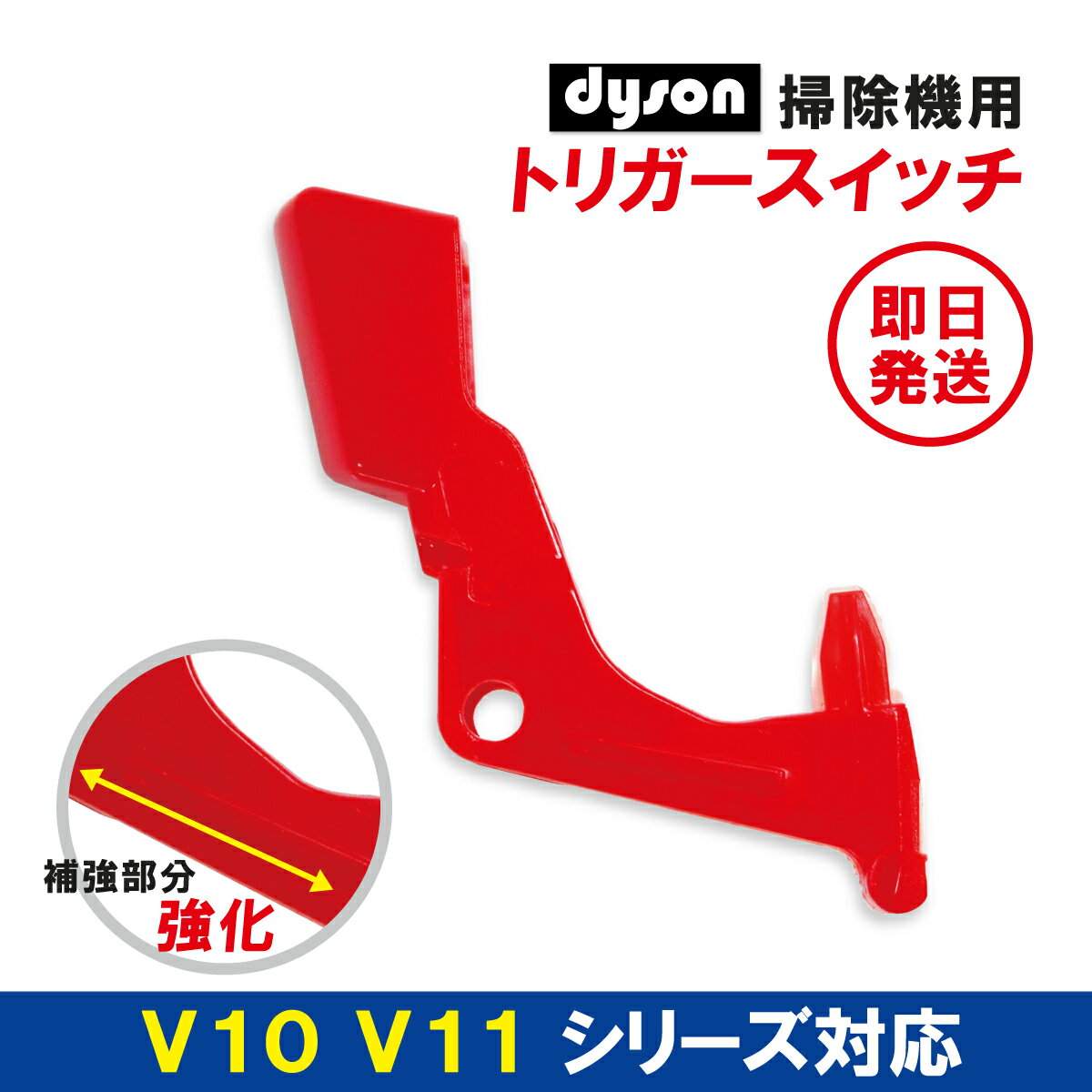 dyson ダイソン V10 V11 SV12 SV14 トリガー スイッチ 交換用 修理 故障 互換品 1個