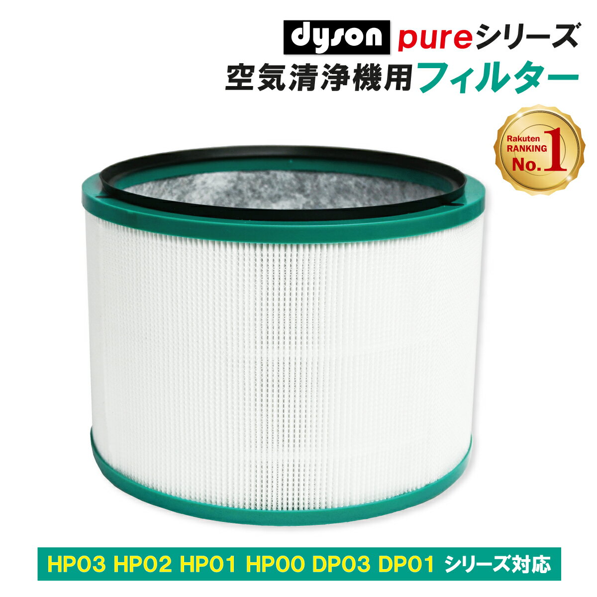 dyson ダイソン 空気清浄機 フィルター HP03 HP02 HP01 HP00 DP03 DP01 ファン 交換用 互換品 1個