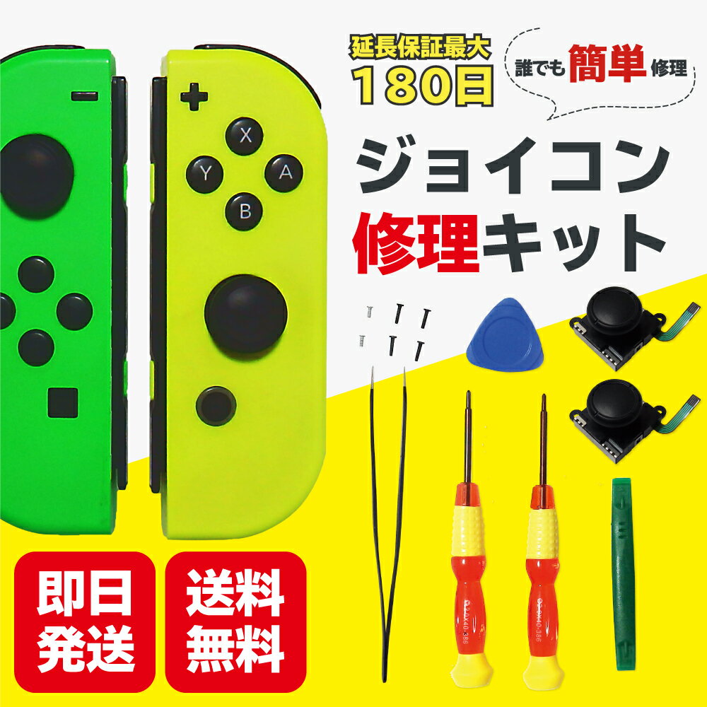 スイッチ ジョイコン スティック ピンセット ネジ 工具付 修理 交換 2個セット Switch Joycon