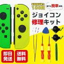 スイッチ ジョイコン スティック ピンセット ネジ 工具付 修理 交換 2個セット Switch Joycon