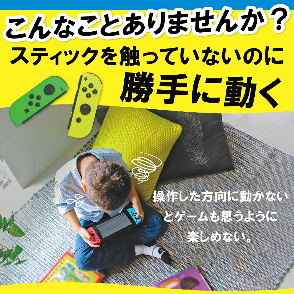 スイッチ ジョイコン スティック 修理キット 交換 2個セット Switch 修理パーツ 工具付き コントローラー Joycon アナログ