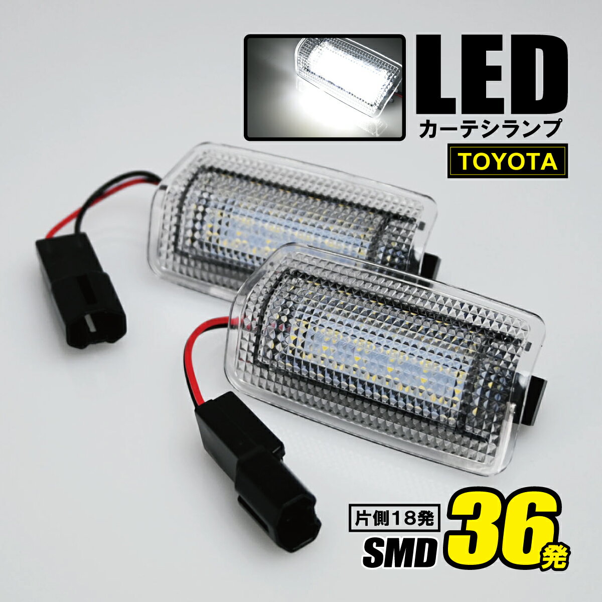 LEDカーテシランプ 2個セット クリアレンズ 白発光 カーテシ— トヨタ プリウス ZVW30 レクサス