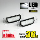 LEDナンバー灯 2個セット エルグランド E51 フーガ ステージア シーマ 日産 26510-3J100