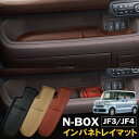 NBOX インパネトレイマット JF3 JF4 インパネマット インパネ カスタム アクセサリー N-BOX