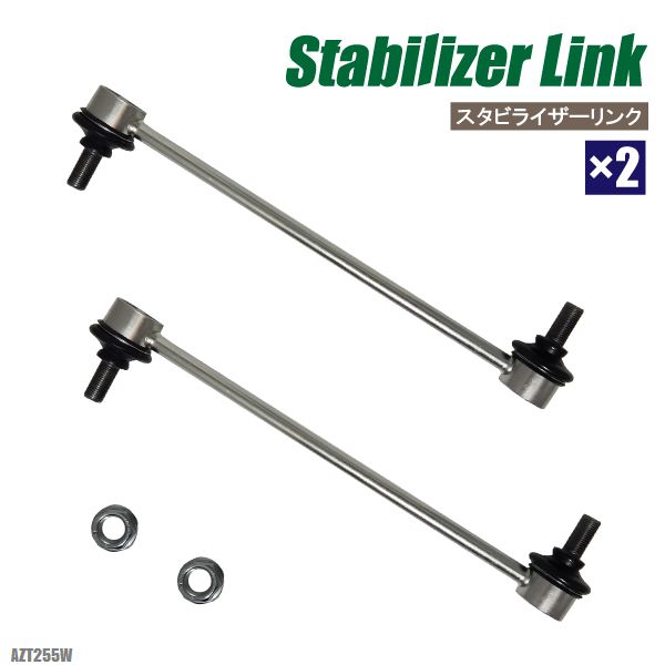 スタビライザーリンク アベンシス AZT255W トヨタ 純正同等 48820-47010 2本 フロント スタビライザー ..