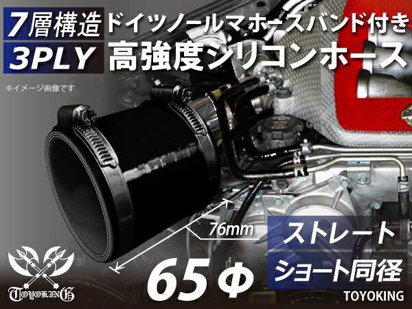 [あす楽]ホースバンド付き 高強度 シリコンホース ストレート ショート 同径 内径 ...