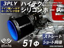 16周年記念【15%OFF】ホースバンド2個+汎用シリコンホース1個 バンド付 ハイテク シリコンホース ストレート ショート 同径 内径 Φ51mm 黒色(内側ブルー) ロゴマーク無し インタークーラー ターボ インテーク 汎用品