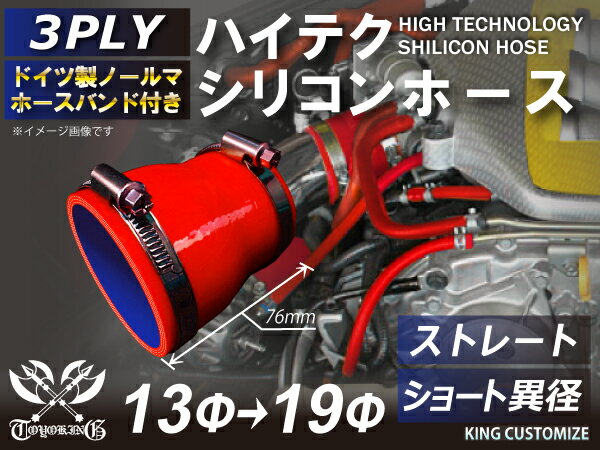 ホースバンド付き ハイテク シリコンホース ストレート ショート 異径 赤色 ロゴマーク無し インタークーラー ターボ インテーク ラジェーター ライン パイピング TOYOTA 接続ホース 汎用品