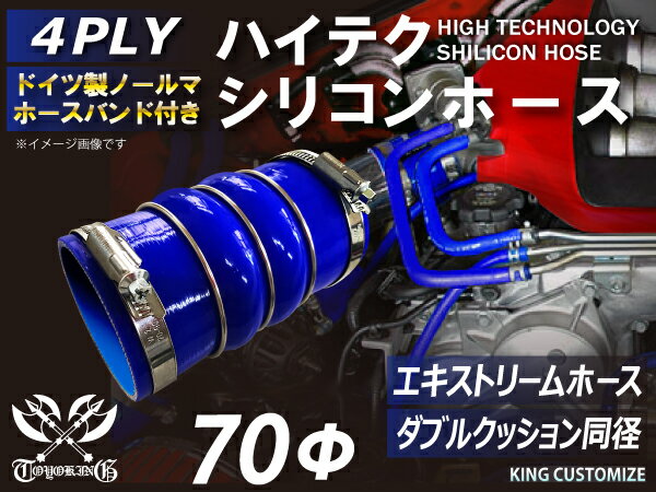 ホースバンド付き TOYOKING シリコンホース ステンレスリング付 ダブル クッション 青色 赤色 ロゴマーク無し 耐熱シリコンホース 耐熱チューブ シリコンチューブ 汎用品