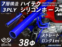 TOYOKING 高強度 シリコン製 継手 シリコン ホース ストレート ロング 同径 内径Φ38mm 長さ 1m (1000mm) 青色 ロゴマーク無し 日産...