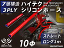 耐熱 シリコーンホース ストレート ロング 同径 内径Φ10mm 長さ 1m (1000mm) 赤色 ロゴマーク無し 耐寒性 耐熱性 幅広い温度範囲 汎用品