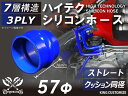 TOYOKING 高強度 シリコン製 継手 シリコン ホース ストレート クッション 同径 内径Φ57mm 青色 ロゴマーク無し 日産 スポーツカー レースカー...