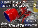 高性能 シリコンホース クッション 異径 内径Φ57⇒70mm 長さ76mm 赤色 ロゴマーク無し 車 バイク 重機 船舶 工業機械 カスタム 耐熱 ホース シ...