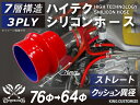 TOYOKING 高強度 シリコン製 継手 シリコン ホース クッション 異径 内径Φ64⇒76mm 長さ76mm 赤色 ロゴマーク無し 日産 スポーツカー レースカー カスタムカー 180SX E-KRPS13 汎用品